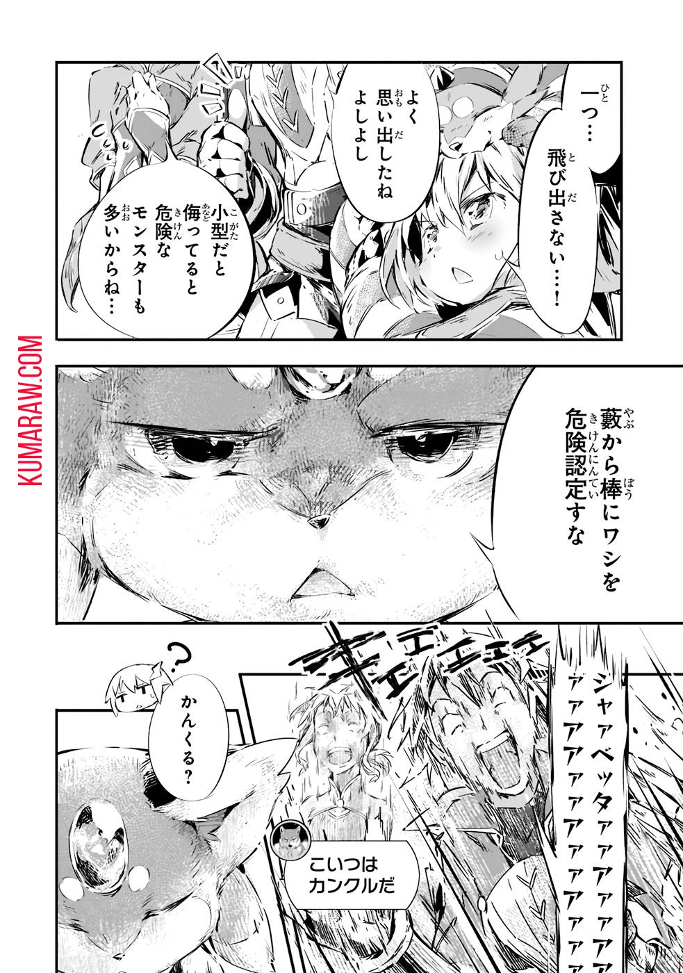 テイマー姉妹のもふもふ配信　～無自覚にもふもふを連れてくる妹がチート級にかわいいので自慢します～ 第12話 - 2