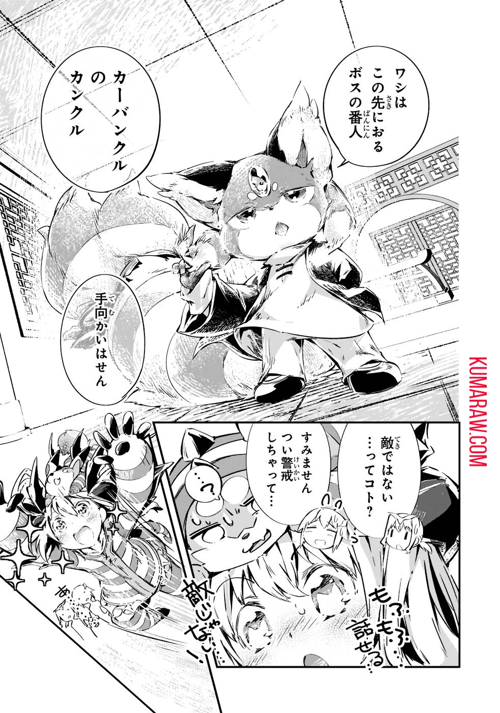 テイマー姉妹のもふもふ配信　～無自覚にもふもふを連れてくる妹がチート級にかわいいので自慢します～ 第12話 - 3