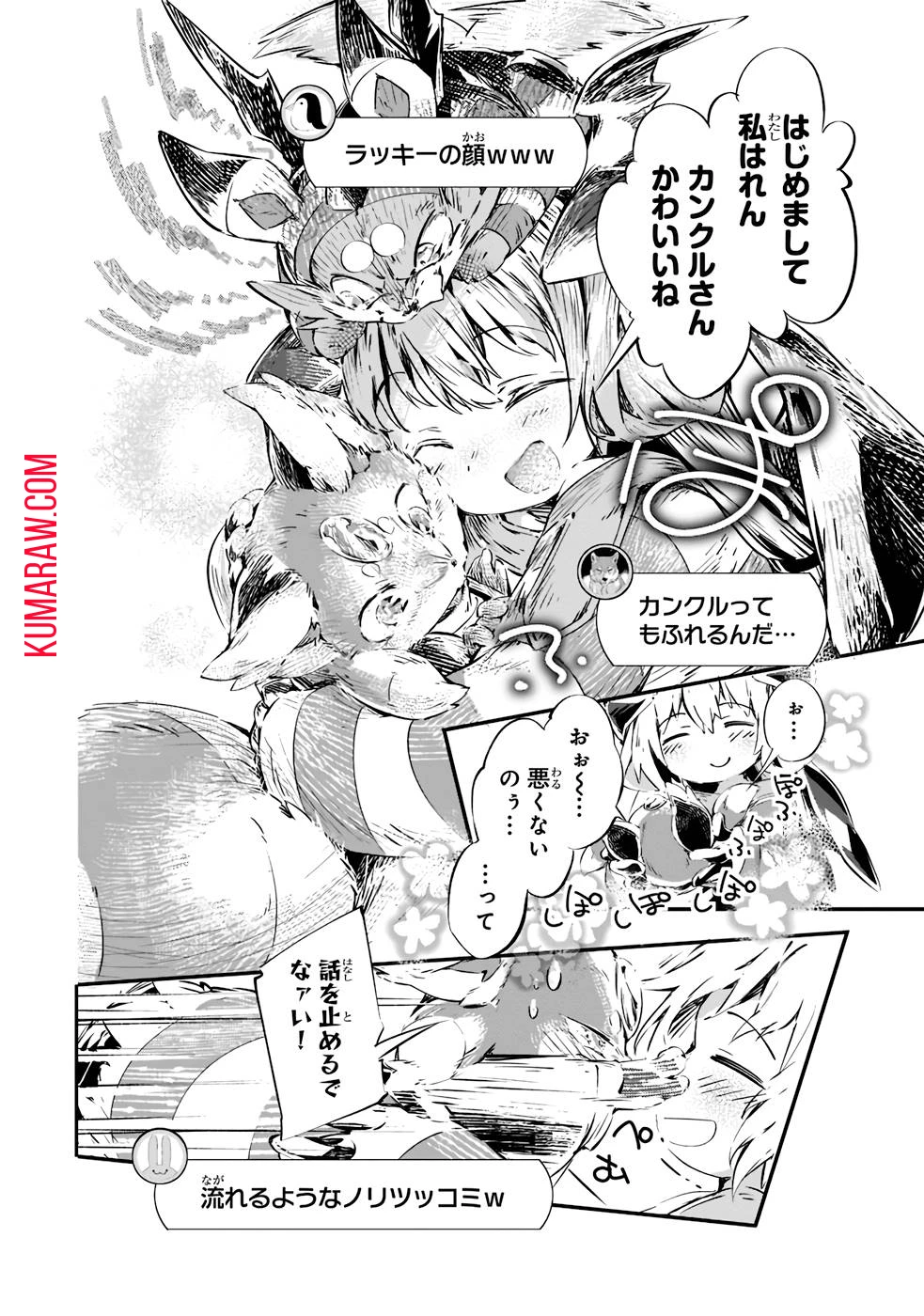 テイマー姉妹のもふもふ配信　～無自覚にもふもふを連れてくる妹がチート級にかわいいので自慢します～ 第12話 - 4