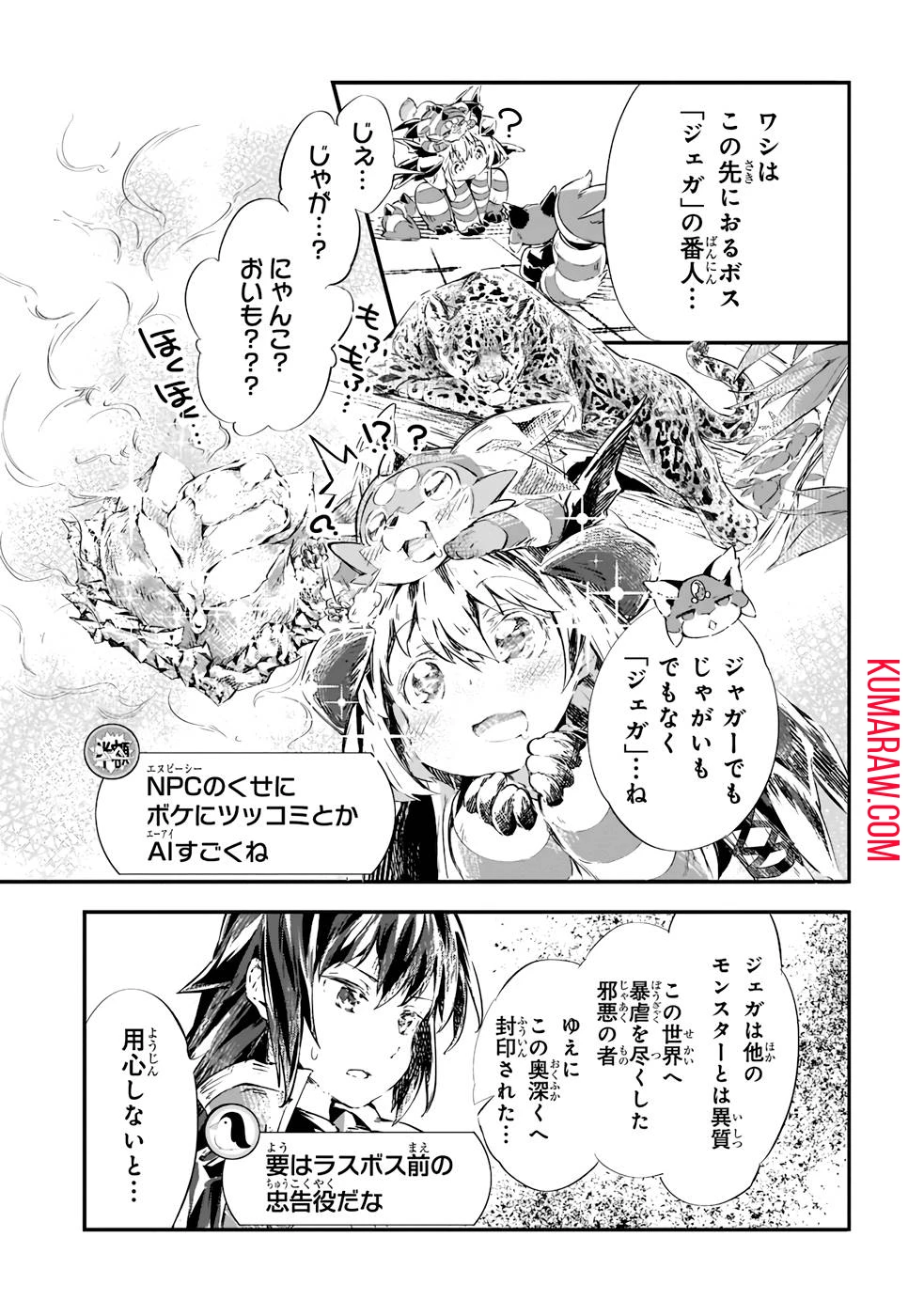 テイマー姉妹のもふもふ配信　～無自覚にもふもふを連れてくる妹がチート級にかわいいので自慢します～ 第12話 - 5