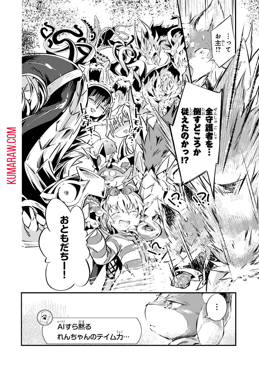 テイマー姉妹のもふもふ配信　～無自覚にもふもふを連れてくる妹がチート級にかわいいので自慢します～ 第12話 - 6