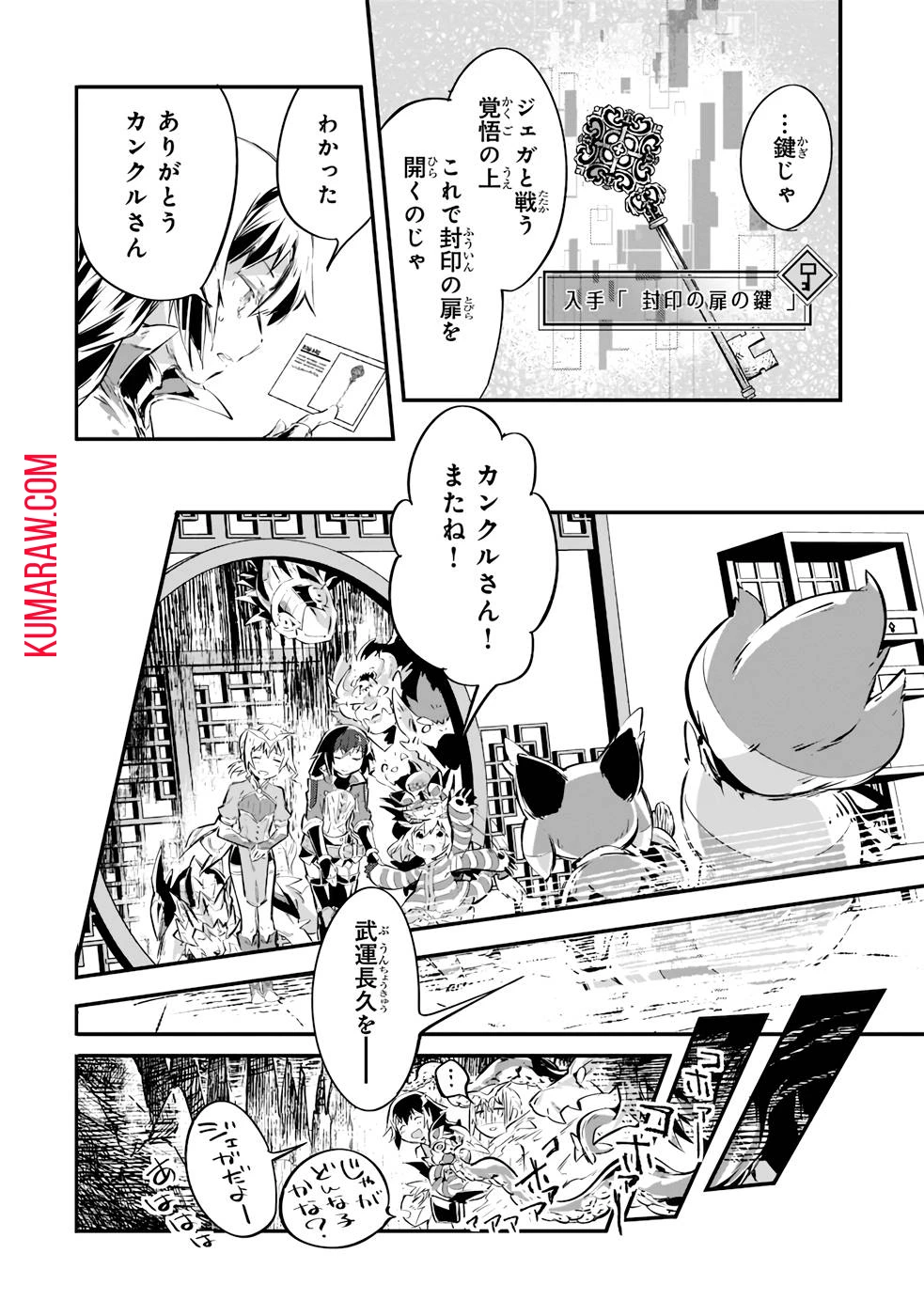 テイマー姉妹のもふもふ配信　～無自覚にもふもふを連れてくる妹がチート級にかわいいので自慢します～ 第12話 - 8