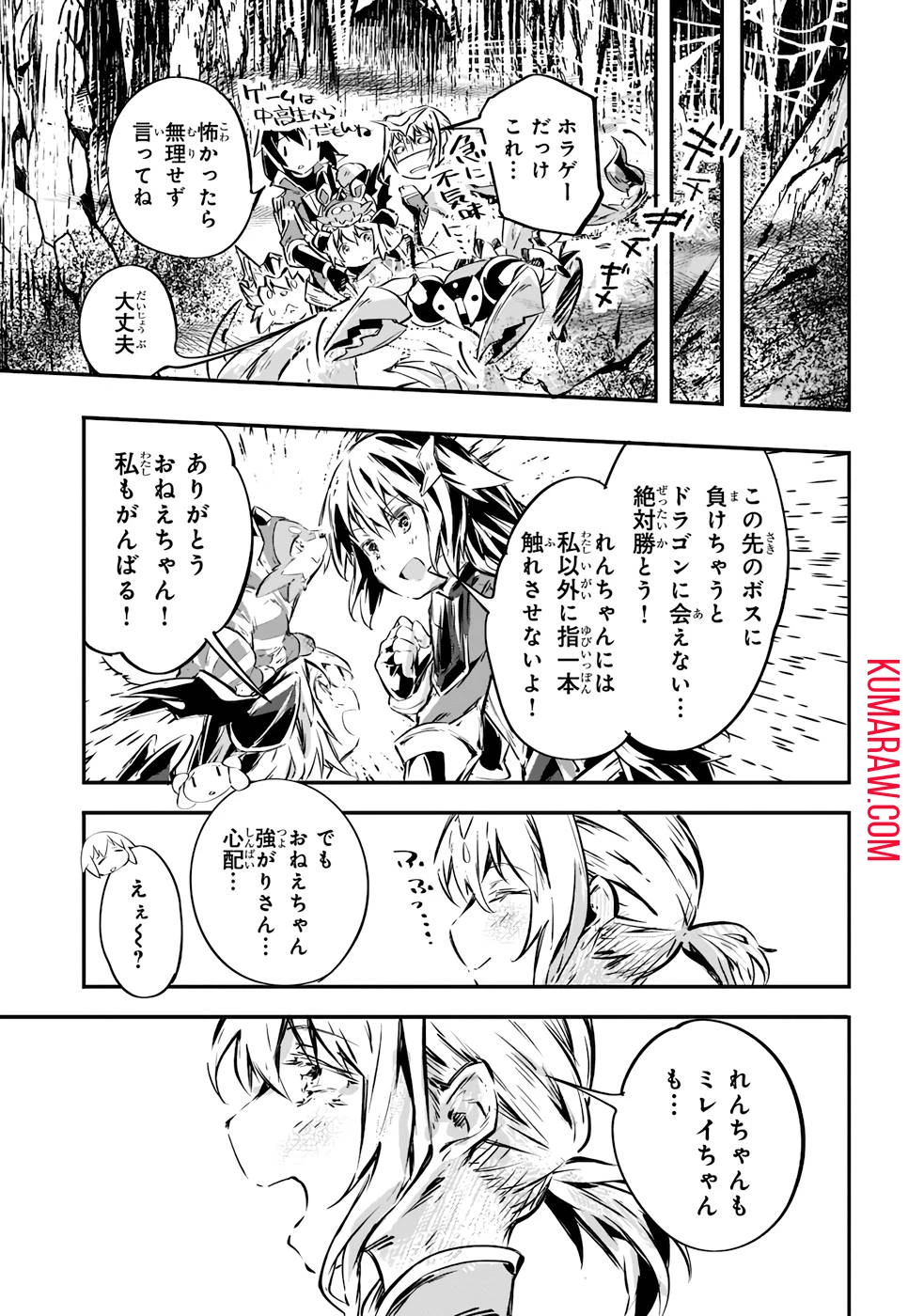 テイマー姉妹のもふもふ配信　～無自覚にもふもふを連れてくる妹がチート級にかわいいので自慢します～ 第12話 - 9