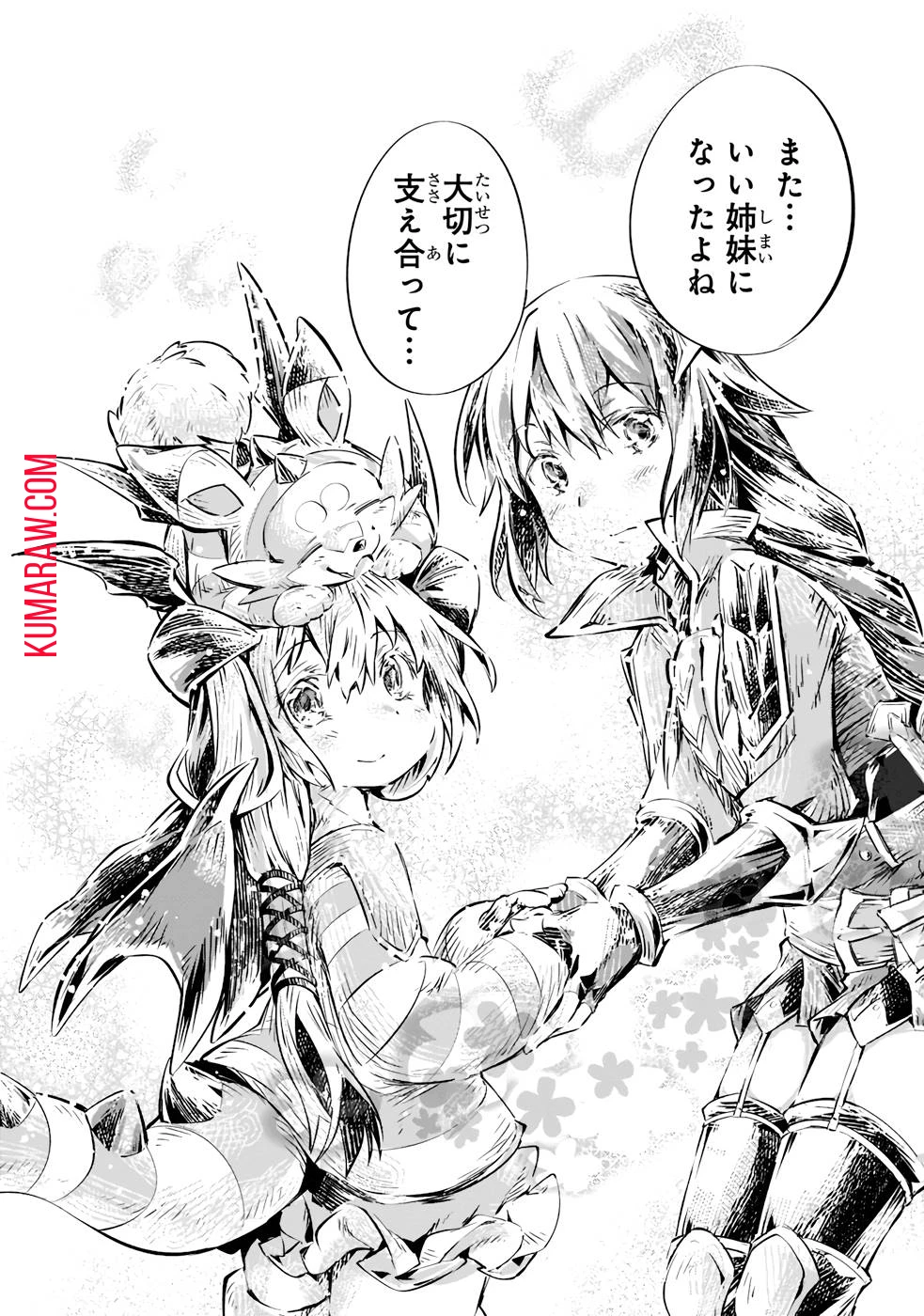 テイマー姉妹のもふもふ配信　～無自覚にもふもふを連れてくる妹がチート級にかわいいので自慢します～ 第12話 - 10