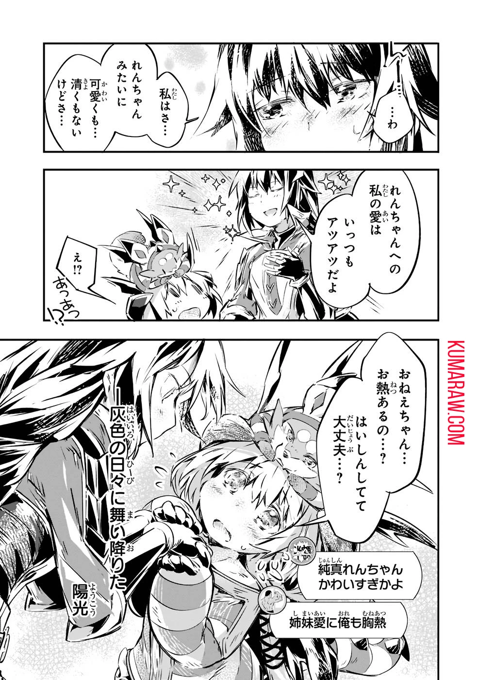 テイマー姉妹のもふもふ配信　～無自覚にもふもふを連れてくる妹がチート級にかわいいので自慢します～ 第12話 - 11