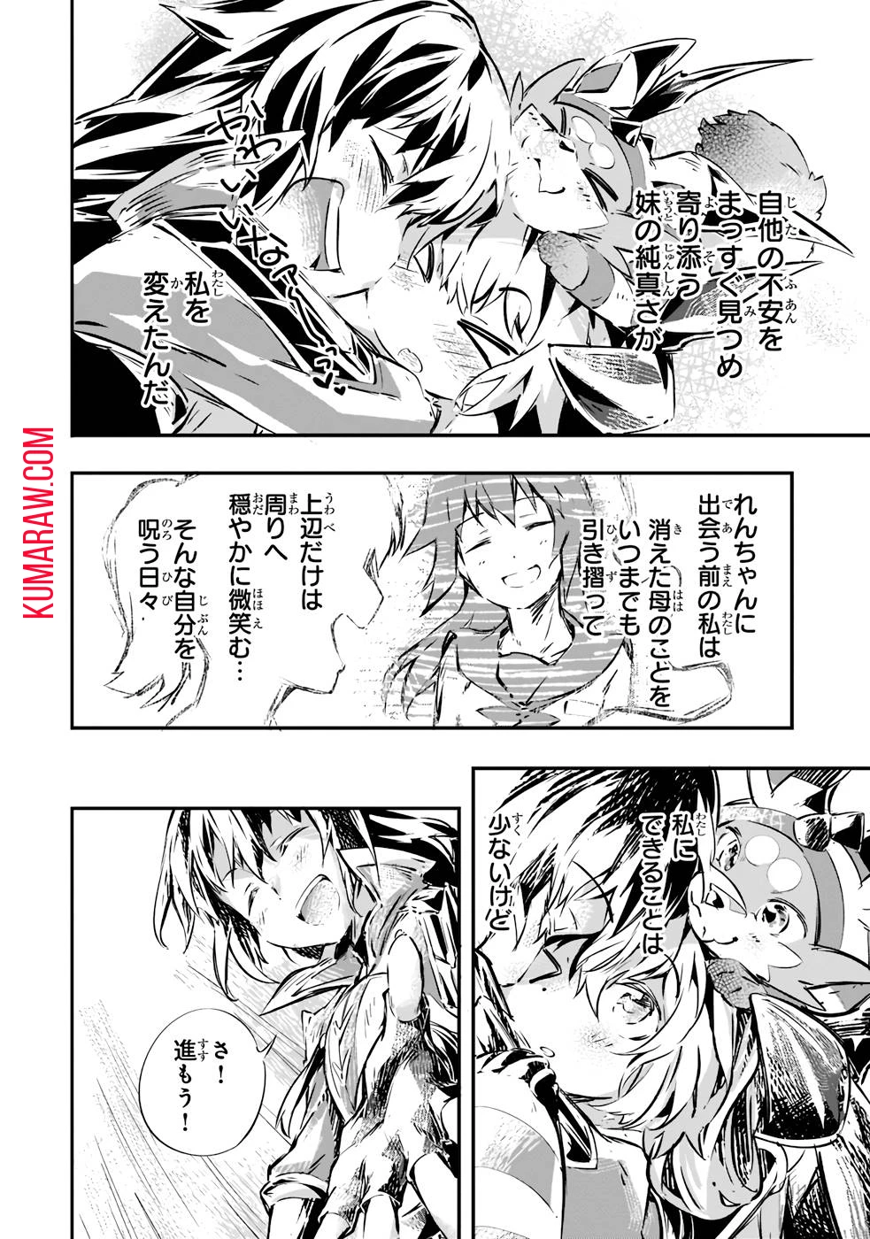 テイマー姉妹のもふもふ配信　～無自覚にもふもふを連れてくる妹がチート級にかわいいので自慢します～ 第12話 - 12