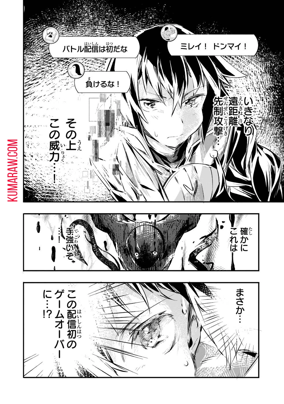 テイマー姉妹のもふもふ配信　～無自覚にもふもふを連れてくる妹がチート級にかわいいので自慢します～ 第12話 - 20