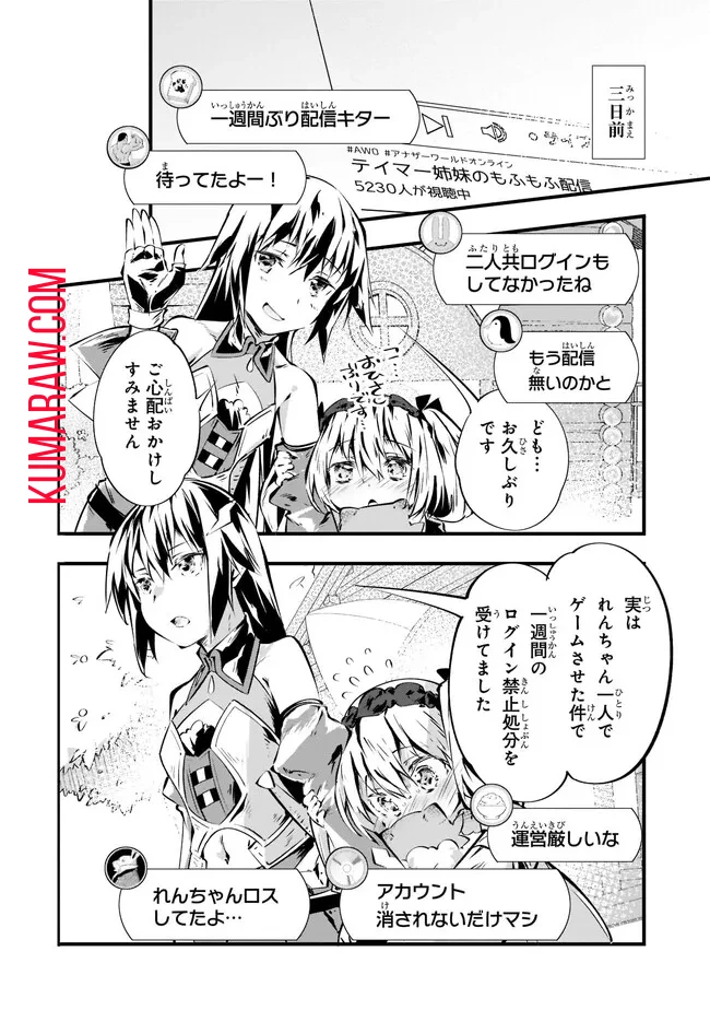 テイマー姉妹のもふもふ配信　～無自覚にもふもふを連れてくる妹がチート級にかわいいので自慢します～ 第11話 - 2