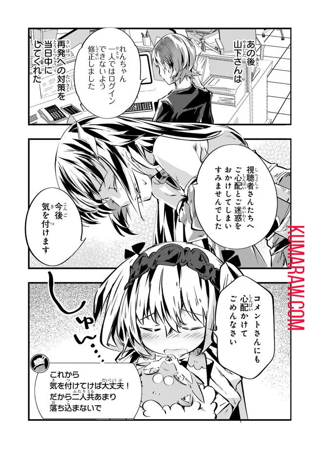 テイマー姉妹のもふもふ配信　～無自覚にもふもふを連れてくる妹がチート級にかわいいので自慢します～ 第11話 - 3