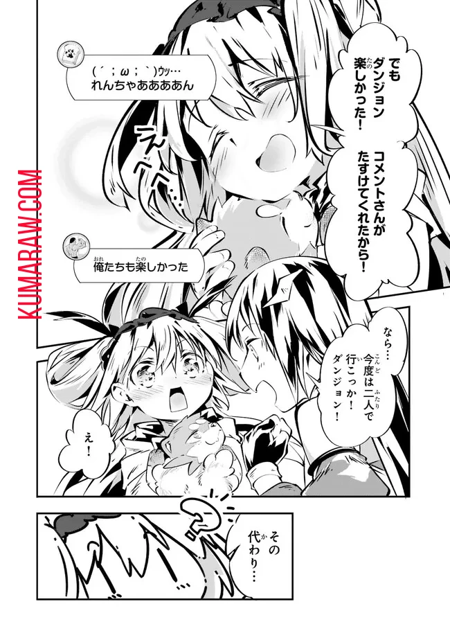 テイマー姉妹のもふもふ配信　～無自覚にもふもふを連れてくる妹がチート級にかわいいので自慢します～ 第11話 - 4