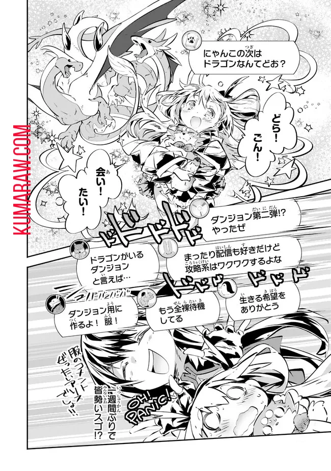 テイマー姉妹のもふもふ配信　～無自覚にもふもふを連れてくる妹がチート級にかわいいので自慢します～ 第11話 - 6