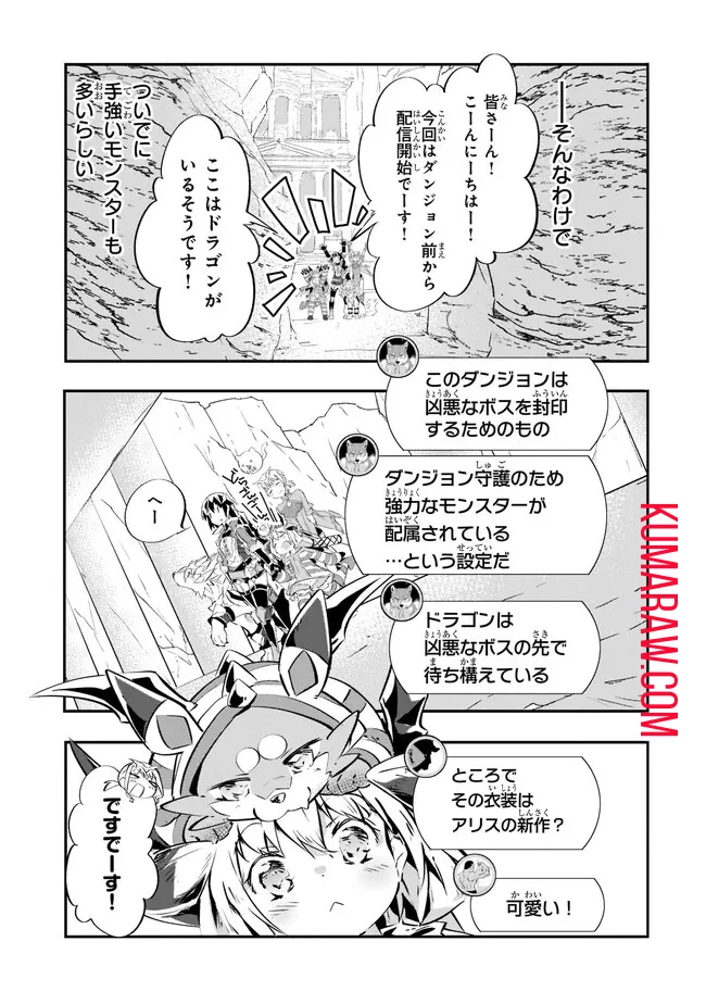 テイマー姉妹のもふもふ配信　～無自覚にもふもふを連れてくる妹がチート級にかわいいので自慢します～ 第11話 - 7