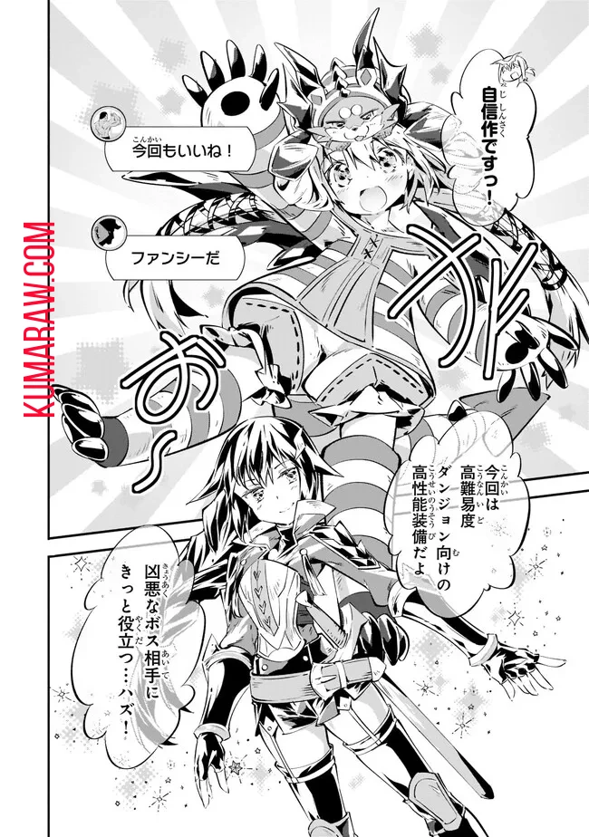 テイマー姉妹のもふもふ配信　～無自覚にもふもふを連れてくる妹がチート級にかわいいので自慢します～ 第11話 - 8