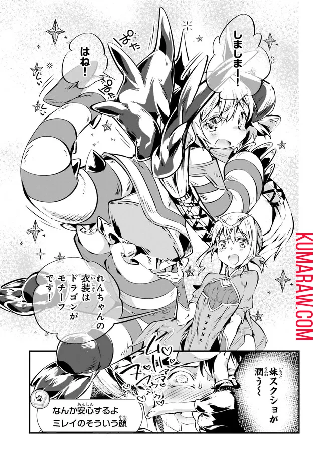 テイマー姉妹のもふもふ配信　～無自覚にもふもふを連れてくる妹がチート級にかわいいので自慢します～ 第11話 - 9