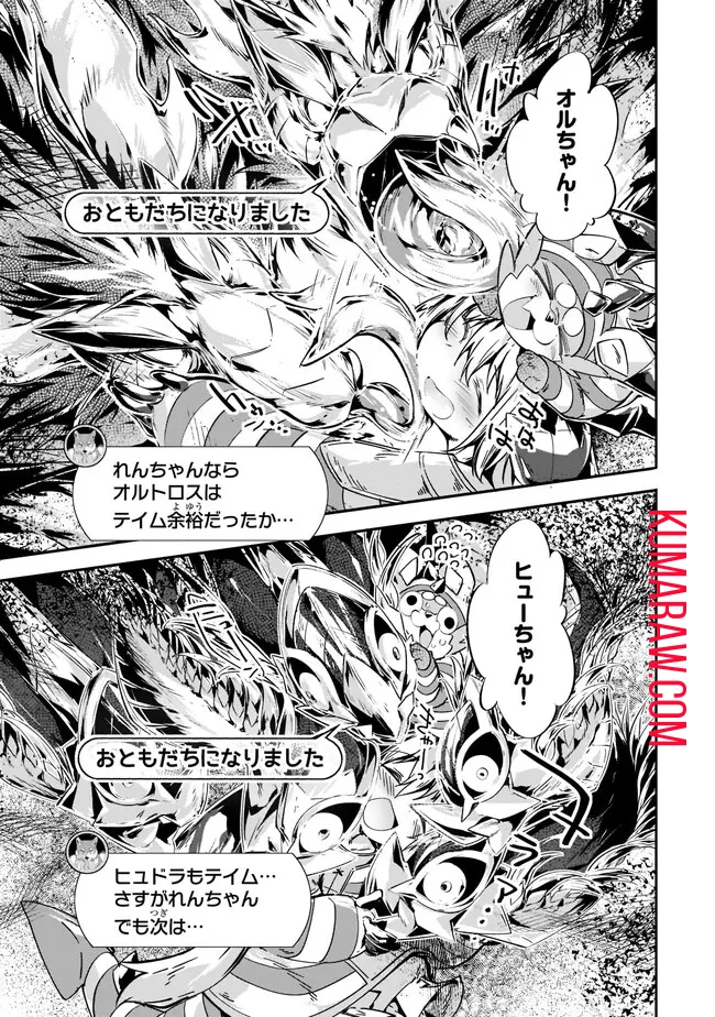 テイマー姉妹のもふもふ配信　～無自覚にもふもふを連れてくる妹がチート級にかわいいので自慢します～ 第11話 - 13