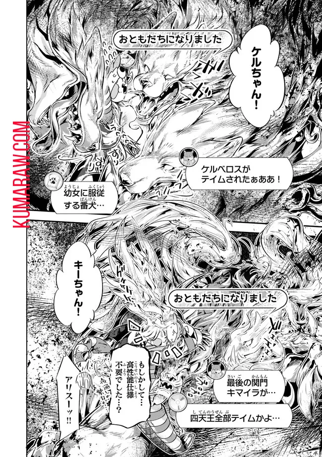 テイマー姉妹のもふもふ配信　～無自覚にもふもふを連れてくる妹がチート級にかわいいので自慢します～ 第11話 - 14