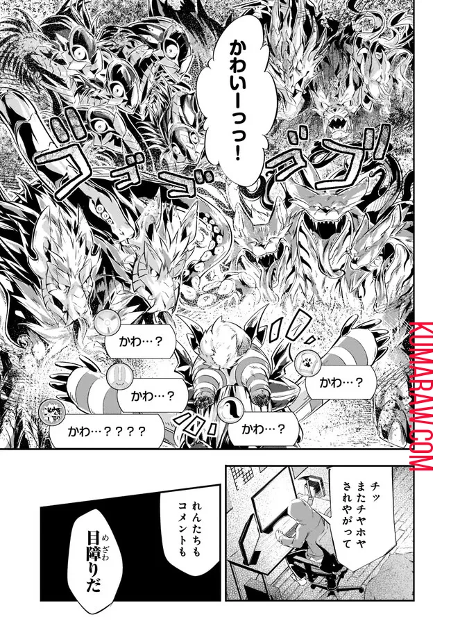 テイマー姉妹のもふもふ配信　～無自覚にもふもふを連れてくる妹がチート級にかわいいので自慢します～ 第11話 - 15