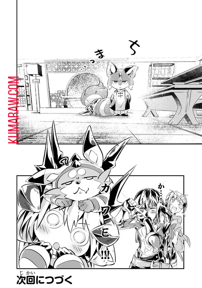 テイマー姉妹のもふもふ配信　～無自覚にもふもふを連れてくる妹がチート級にかわいいので自慢します～ 第11話 - 18