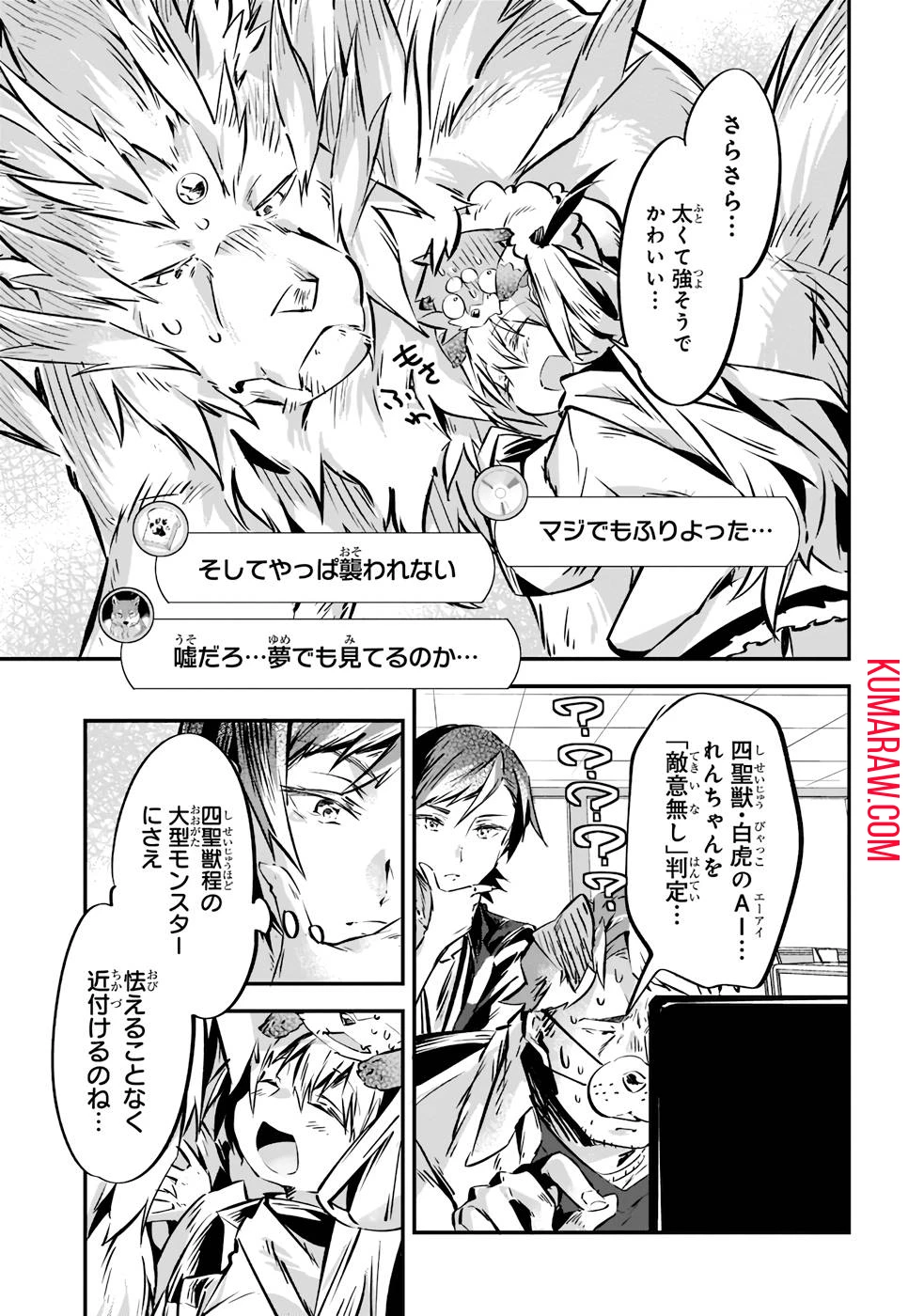 テイマー姉妹のもふもふ配信　～無自覚にもふもふを連れてくる妹がチート級にかわいいので自慢します～ 第10話 - 3