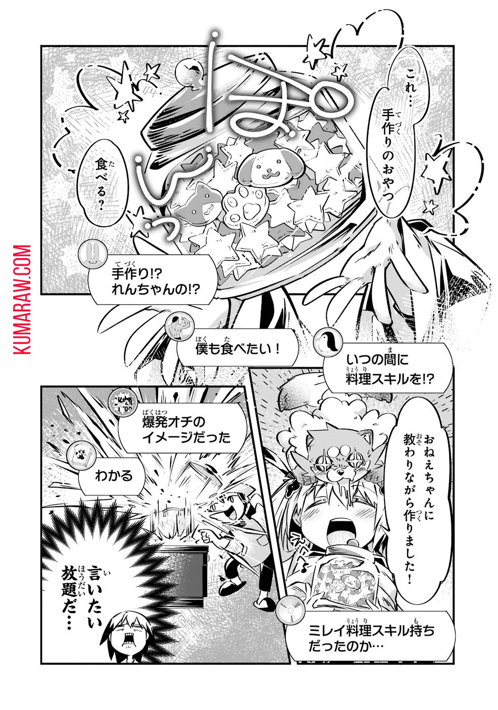 テイマー姉妹のもふもふ配信　～無自覚にもふもふを連れてくる妹がチート級にかわいいので自慢します～ 第10話 - 6