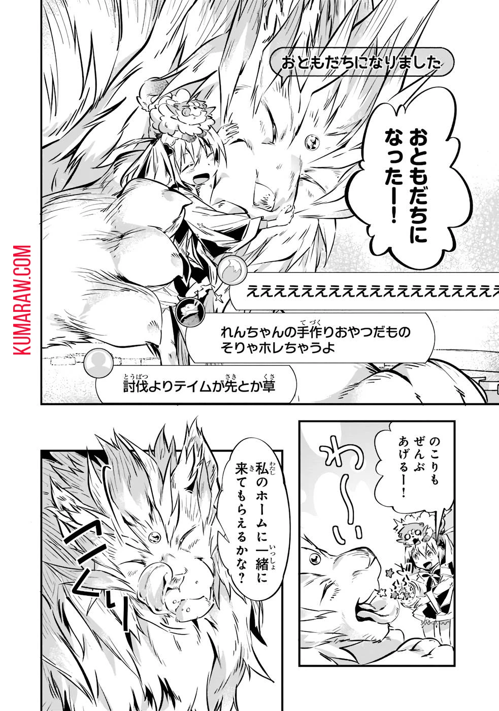 テイマー姉妹のもふもふ配信　～無自覚にもふもふを連れてくる妹がチート級にかわいいので自慢します～ 第10話 - 8