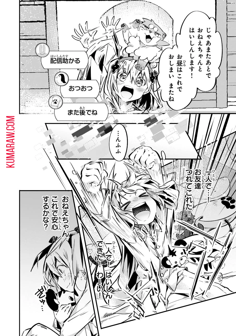 テイマー姉妹のもふもふ配信　～無自覚にもふもふを連れてくる妹がチート級にかわいいので自慢します～ 第10話 - 10