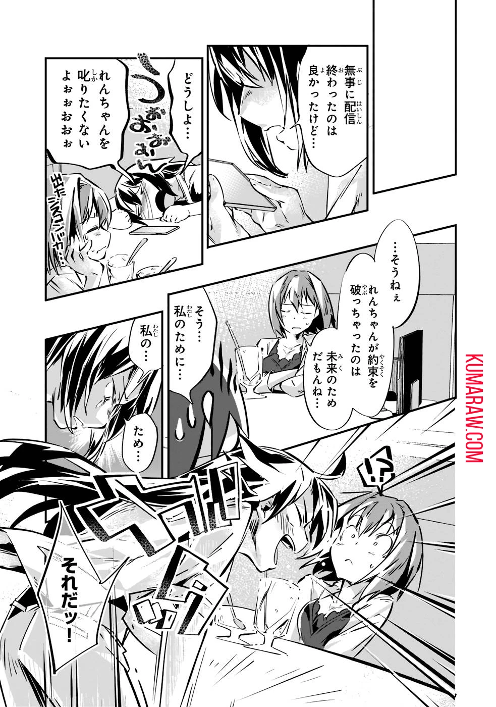 テイマー姉妹のもふもふ配信　～無自覚にもふもふを連れてくる妹がチート級にかわいいので自慢します～ 第10話 - 11