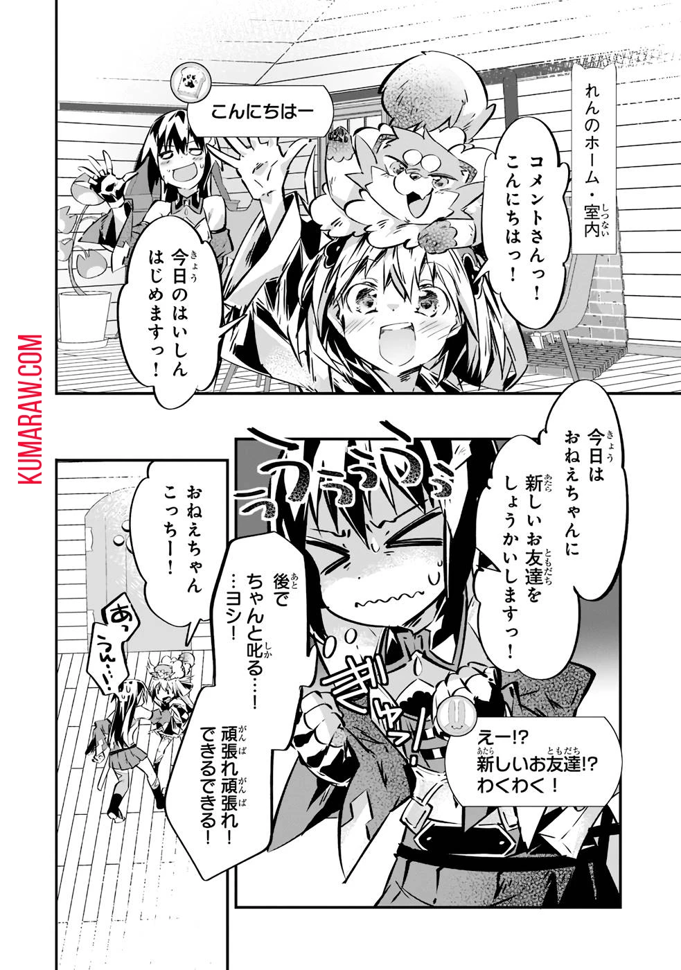 テイマー姉妹のもふもふ配信　～無自覚にもふもふを連れてくる妹がチート級にかわいいので自慢します～ 第10話 - 12