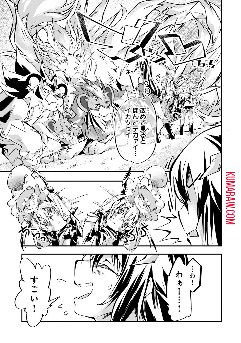 テイマー姉妹のもふもふ配信　～無自覚にもふもふを連れてくる妹がチート級にかわいいので自慢します～ 第10話 - 13