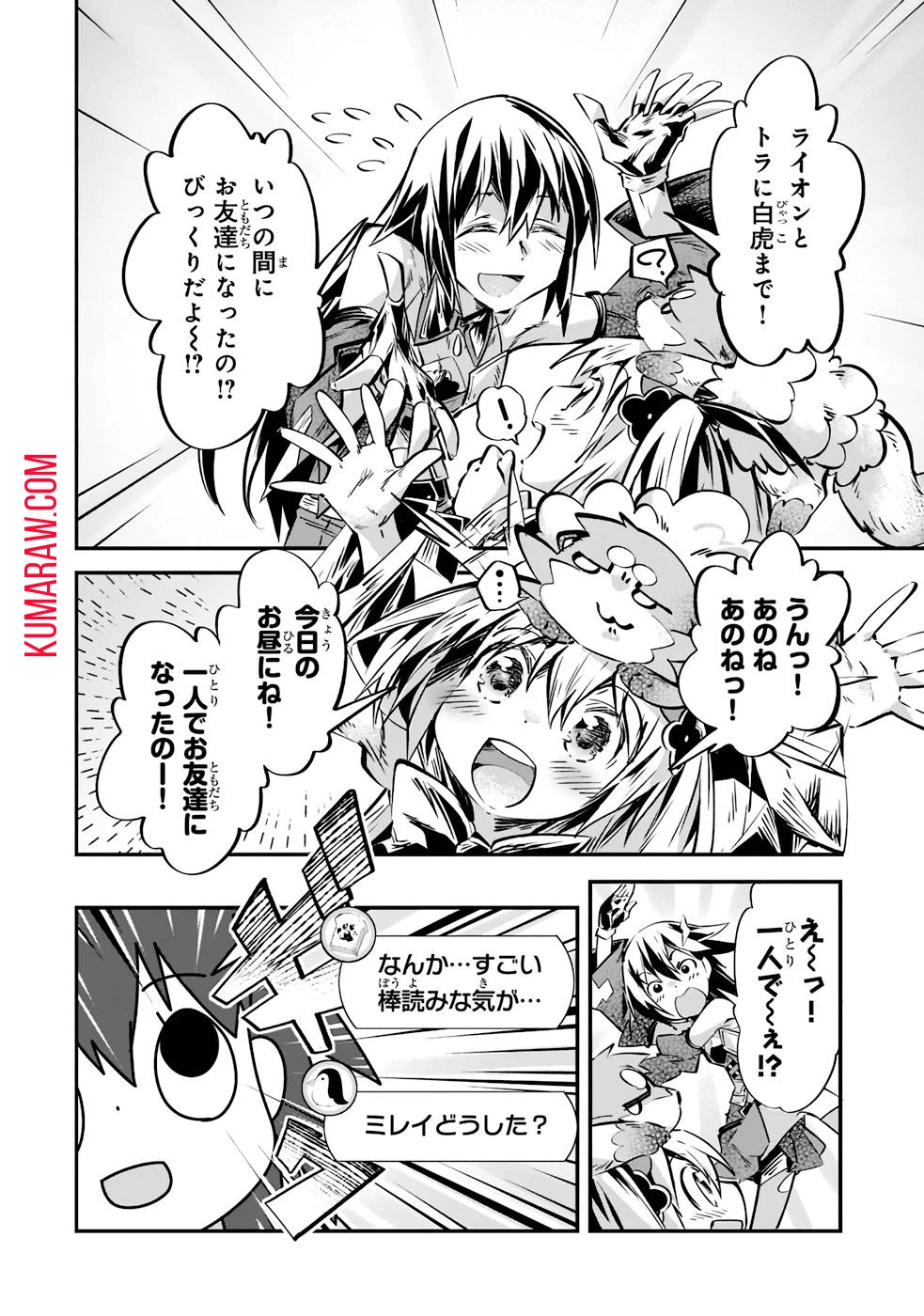 テイマー姉妹のもふもふ配信　～無自覚にもふもふを連れてくる妹がチート級にかわいいので自慢します～ 第10話 - 14