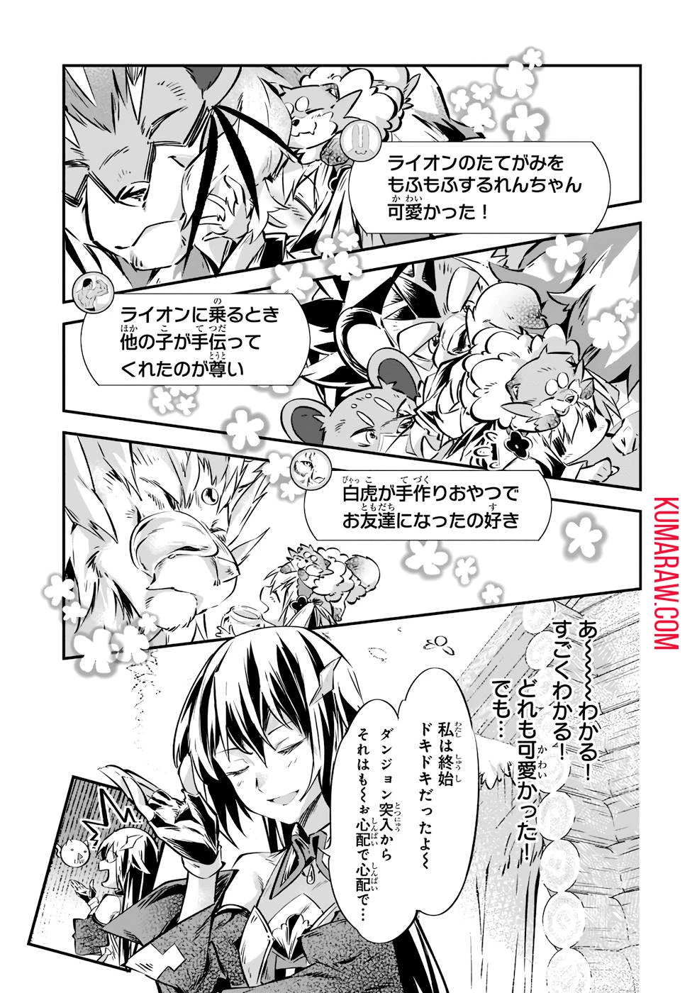 テイマー姉妹のもふもふ配信　～無自覚にもふもふを連れてくる妹がチート級にかわいいので自慢します～ 第10話 - 15