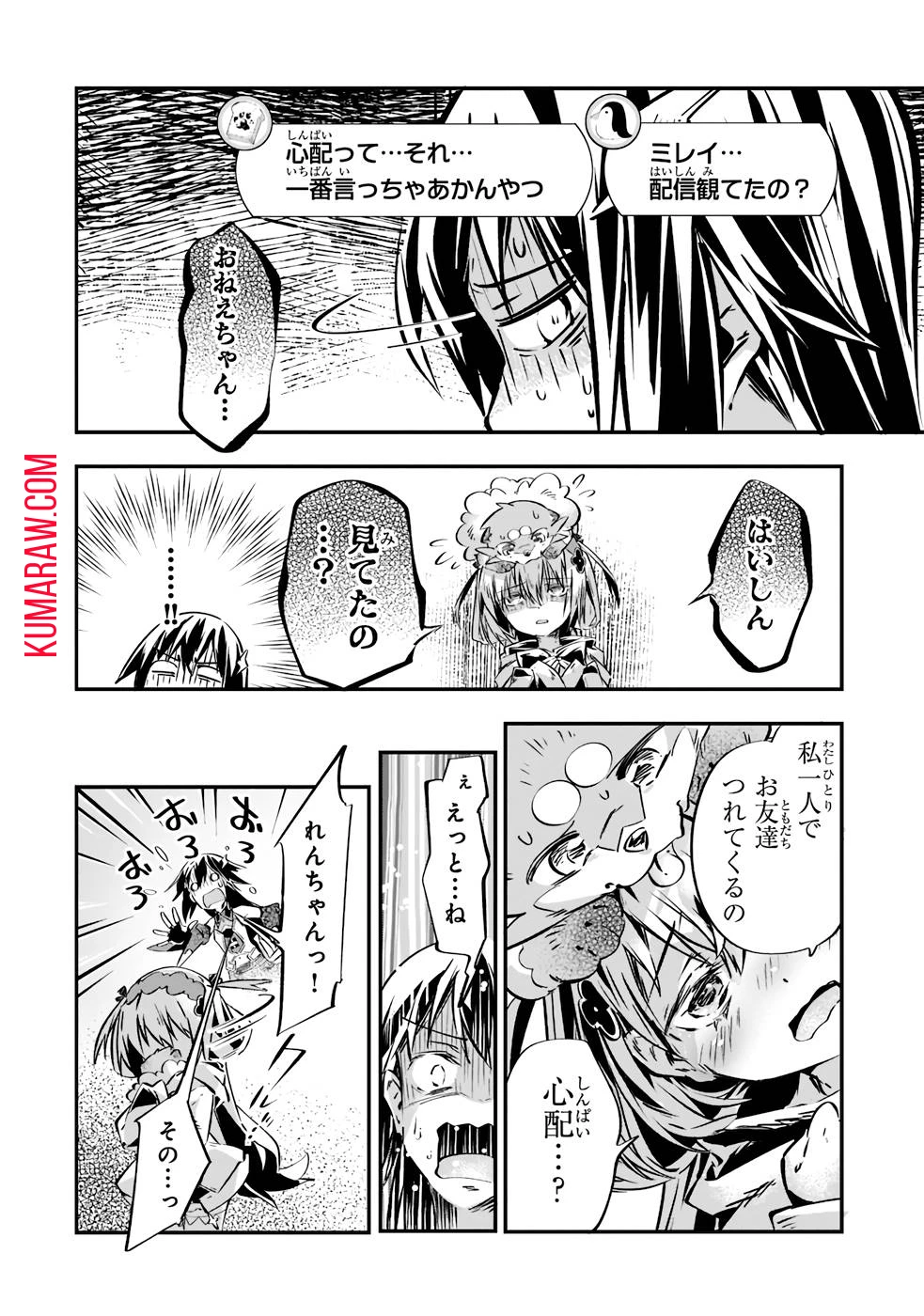 テイマー姉妹のもふもふ配信　～無自覚にもふもふを連れてくる妹がチート級にかわいいので自慢します～ 第10話 - 16