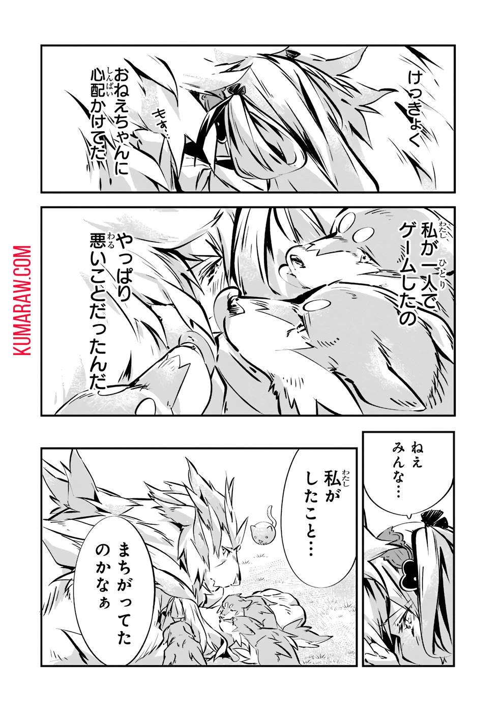 テイマー姉妹のもふもふ配信　～無自覚にもふもふを連れてくる妹がチート級にかわいいので自慢します～ 第10話 - 18