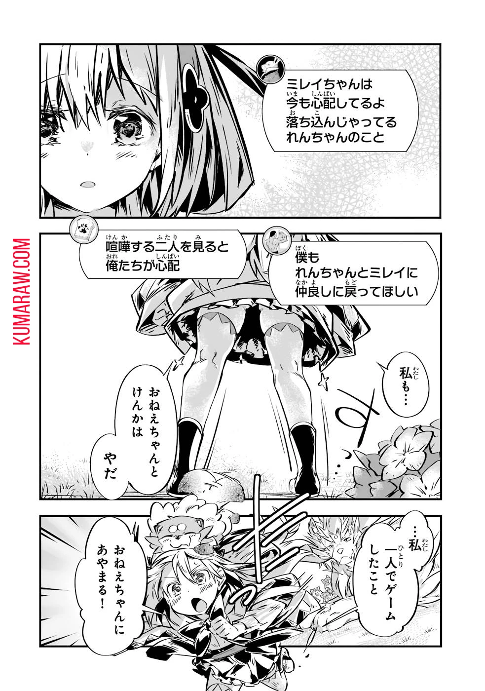 テイマー姉妹のもふもふ配信　～無自覚にもふもふを連れてくる妹がチート級にかわいいので自慢します～ 第10話 - 20