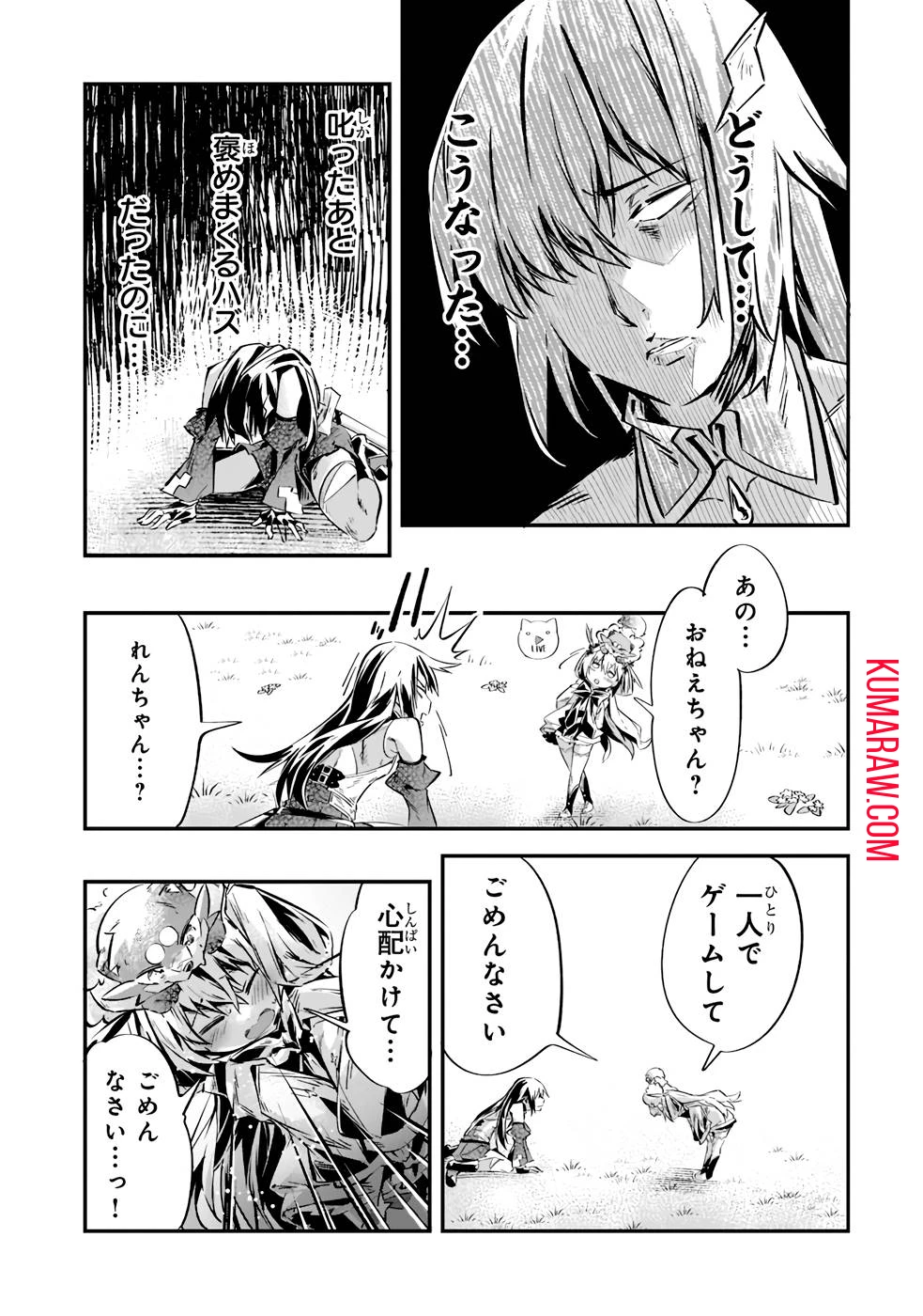 テイマー姉妹のもふもふ配信　～無自覚にもふもふを連れてくる妹がチート級にかわいいので自慢します～ 第10話 - 21