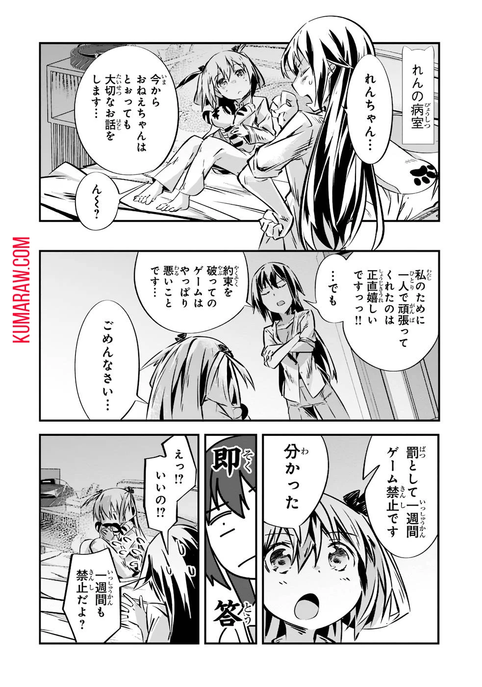 テイマー姉妹のもふもふ配信　～無自覚にもふもふを連れてくる妹がチート級にかわいいので自慢します～ 第10話 - 24