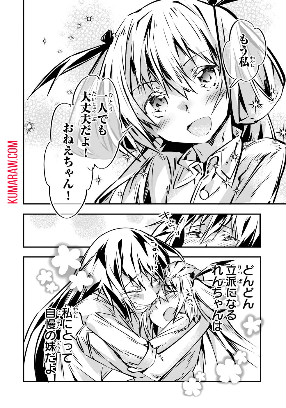 テイマー姉妹のもふもふ配信　～無自覚にもふもふを連れてくる妹がチート級にかわいいので自慢します～ 第10話 - 26