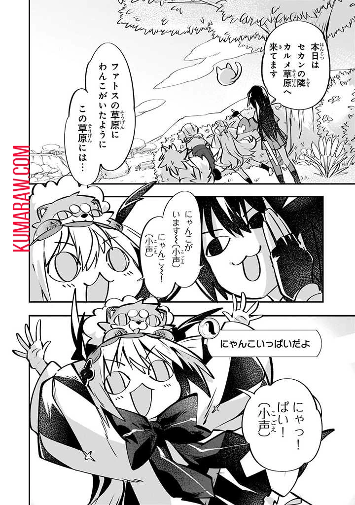 テイマー姉妹のもふもふ配信　～無自覚にもふもふを連れてくる妹がチート級にかわいいので自慢します～ 第8話 - 2