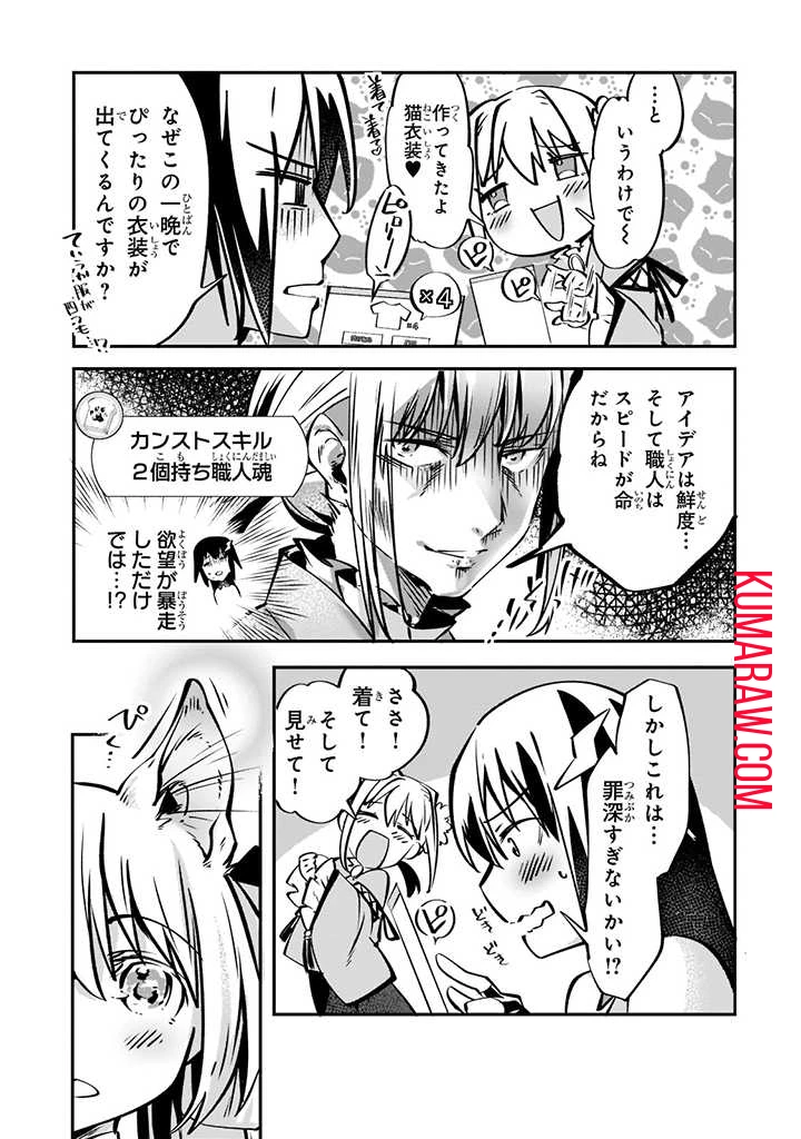 テイマー姉妹のもふもふ配信　～無自覚にもふもふを連れてくる妹がチート級にかわいいので自慢します～ 第8話 - 3