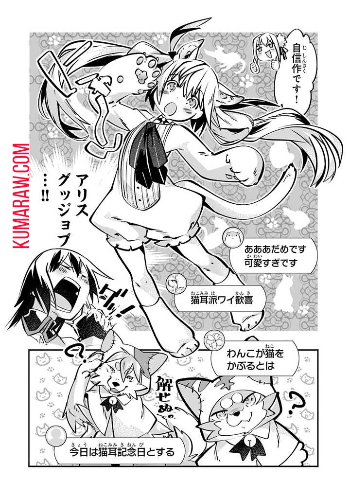 テイマー姉妹のもふもふ配信　～無自覚にもふもふを連れてくる妹がチート級にかわいいので自慢します～ 第8話 - 4