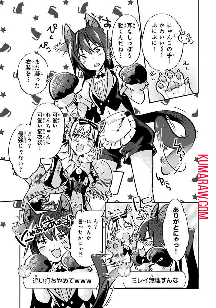 テイマー姉妹のもふもふ配信　～無自覚にもふもふを連れてくる妹がチート級にかわいいので自慢します～ 第8話 - 5