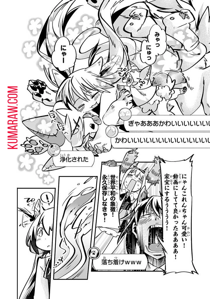 テイマー姉妹のもふもふ配信　～無自覚にもふもふを連れてくる妹がチート級にかわいいので自慢します～ 第8話 - 6