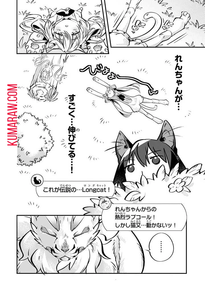 テイマー姉妹のもふもふ配信　～無自覚にもふもふを連れてくる妹がチート級にかわいいので自慢します～ 第8話 - 10