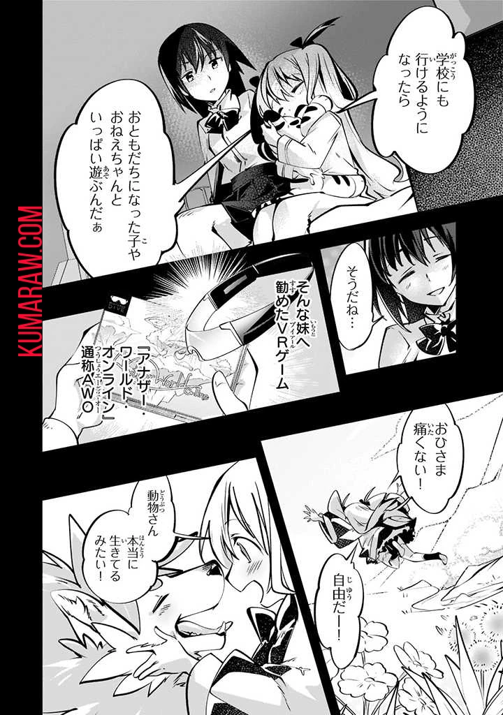 テイマー姉妹のもふもふ配信　～無自覚にもふもふを連れてくる妹がチート級にかわいいので自慢します～ 第7話 - 2