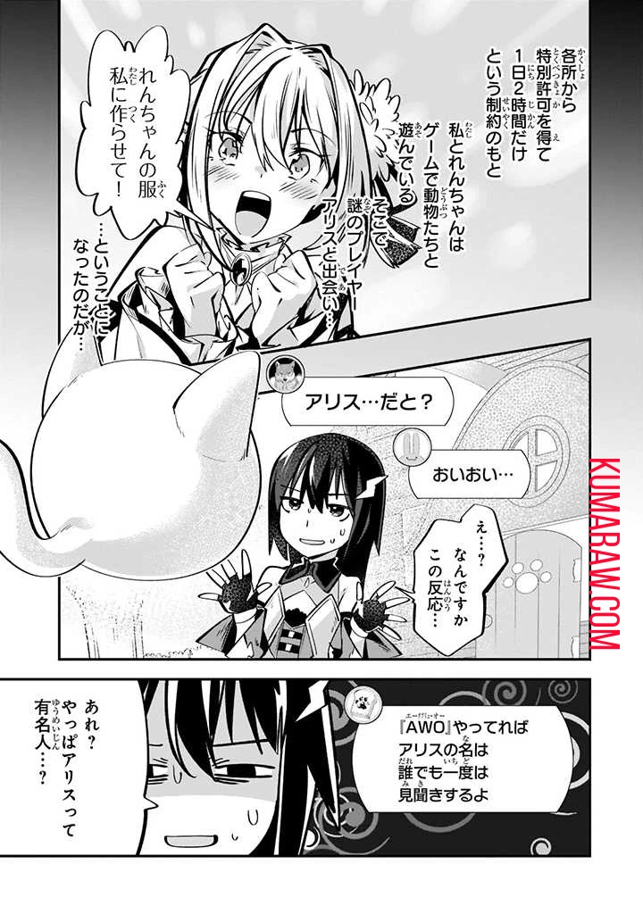 テイマー姉妹のもふもふ配信　～無自覚にもふもふを連れてくる妹がチート級にかわいいので自慢します～ 第7話 - 3