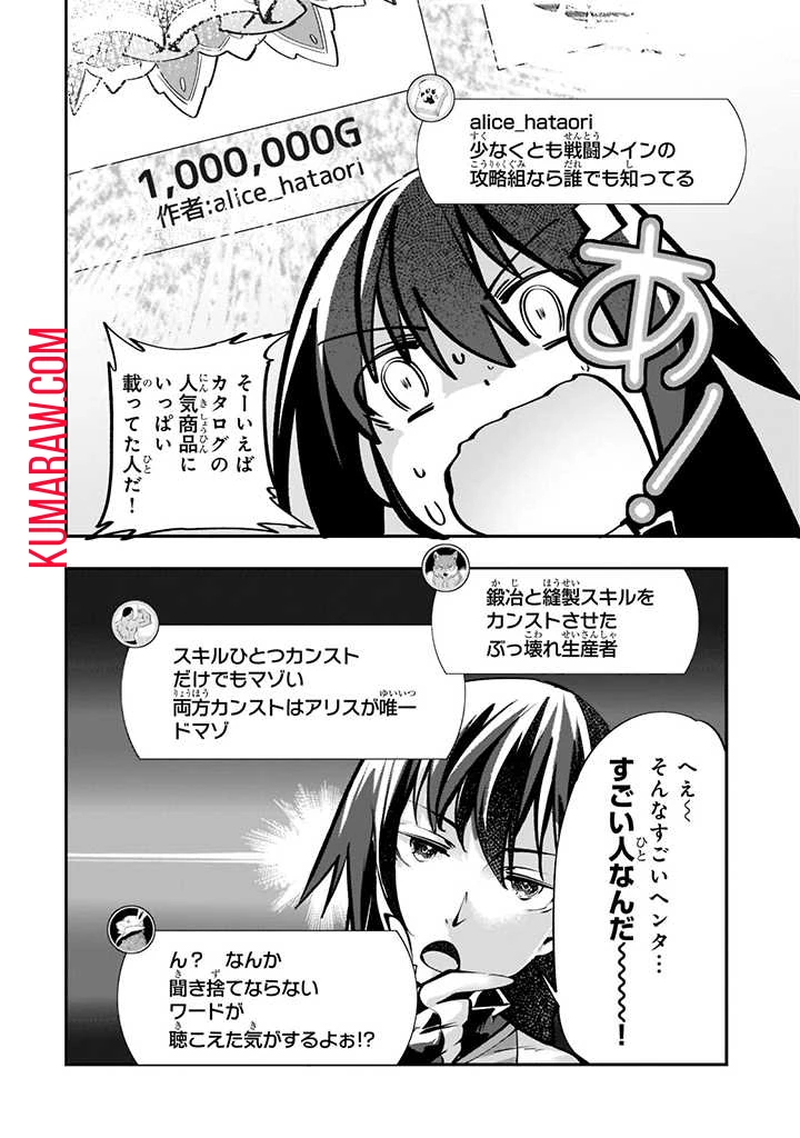 テイマー姉妹のもふもふ配信　～無自覚にもふもふを連れてくる妹がチート級にかわいいので自慢します～ 第7話 - 4