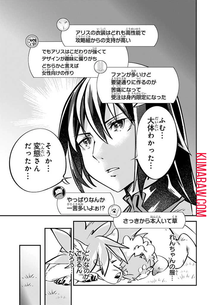 テイマー姉妹のもふもふ配信　～無自覚にもふもふを連れてくる妹がチート級にかわいいので自慢します～ 第7話 - 5