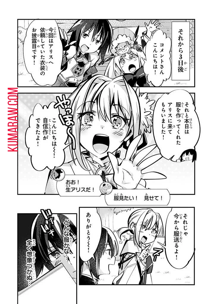 テイマー姉妹のもふもふ配信　～無自覚にもふもふを連れてくる妹がチート級にかわいいので自慢します～ 第7話 - 6