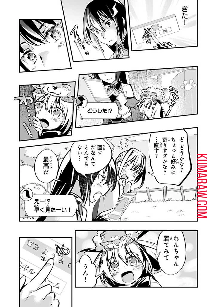 テイマー姉妹のもふもふ配信　～無自覚にもふもふを連れてくる妹がチート級にかわいいので自慢します～ 第7話 - 7