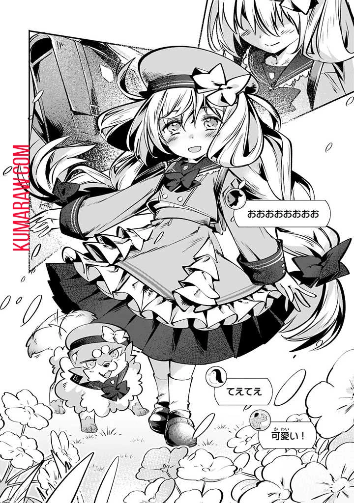 テイマー姉妹のもふもふ配信　～無自覚にもふもふを連れてくる妹がチート級にかわいいので自慢します～ 第7話 - 8